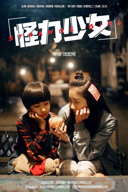 Strange Girl (2017) บรรยายไทย
