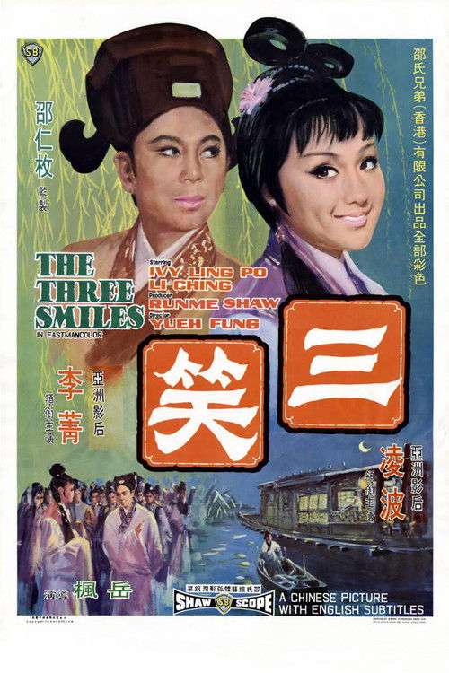 The Three Smiles (San xiao) สามยิ้มพิมพ์ใจ (1969)