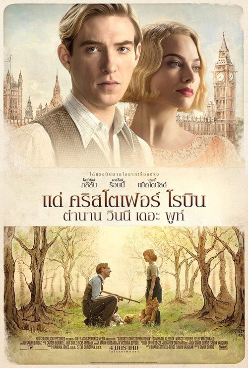 Christopher Robin คริสโตเฟอร์ โรบิน (2018)