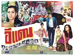 อีแตน (1968)