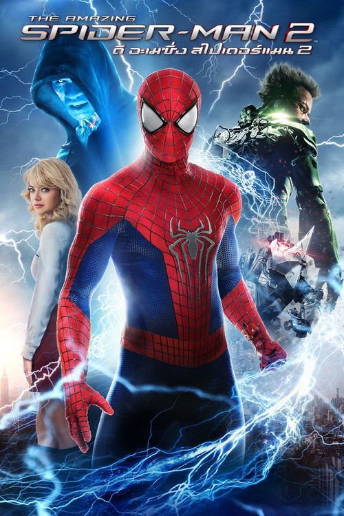The Amazing Spider-Man 2 ดิ อะเมซิ่ง สไปเดอร์-แมน 2: ผงาดอสูรกายสายฟ้า (2014)