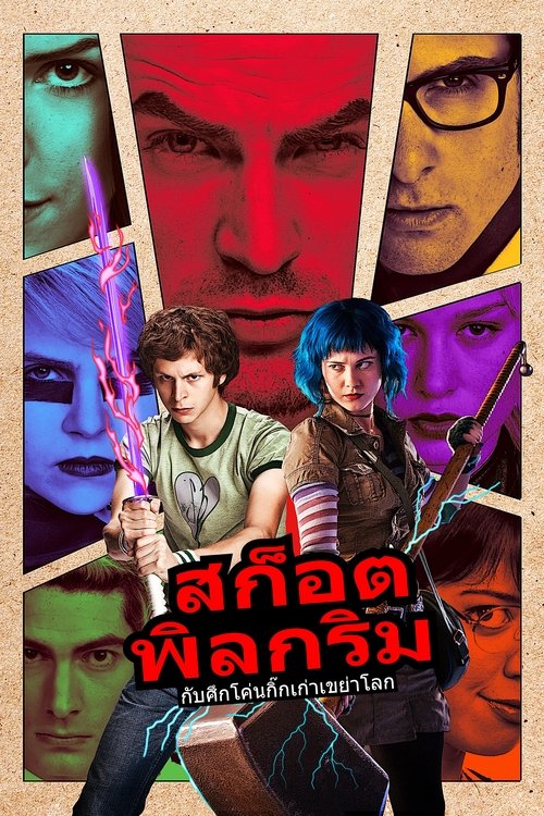 Scott Pilgrim vs. the World สก็อต พิลกริม กับศึกโค่นกิ๊กเก่าเขย่าโลก (2010)