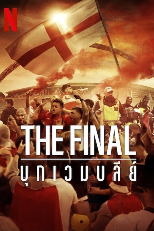 The Final: Attack on Wembley (2024) NETFLIX บรรยายไทย