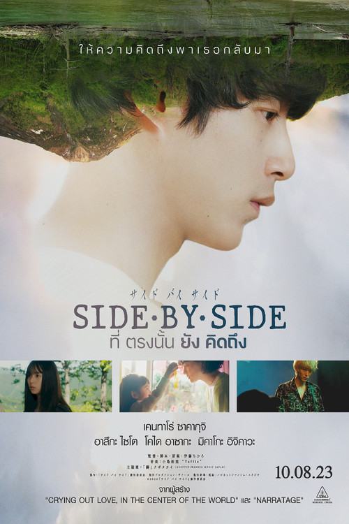Side By Side (Saido bai saido tonari ni iru hito) ที่ตรงนั้นยังคิดถึง (2023)