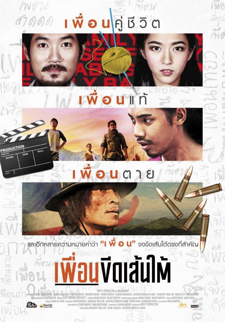 Puen-Keed-Sentai เพื่อนขีดเส้นใต้ (2015)