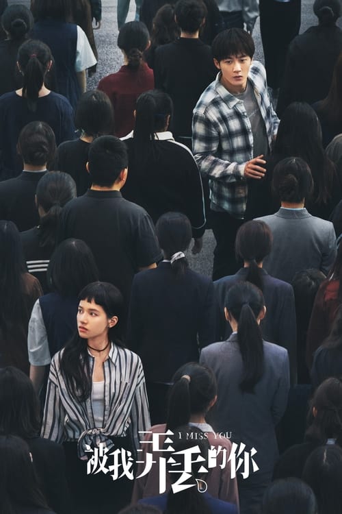 Z.1 I Miss You (Bei wo nong diu de ni) จากวันนั้น ถึงวันนี้ ยังคิดถึงเธอ (2024)