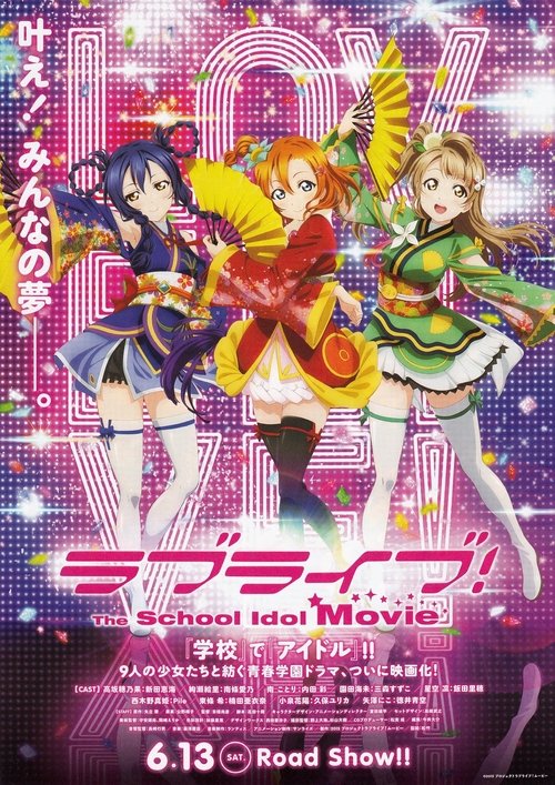 Love Live! The School Idol Movie เลิฟไลฟ์! เดอะ สคูล ไอดอล มูฟวี่ (2015)