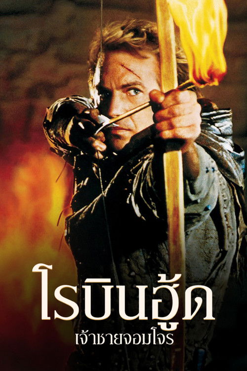 Robin Hood: Prince of Thieves โรบินฮู้ด เจ้าชายจอมโจร (1991) Extended Cut