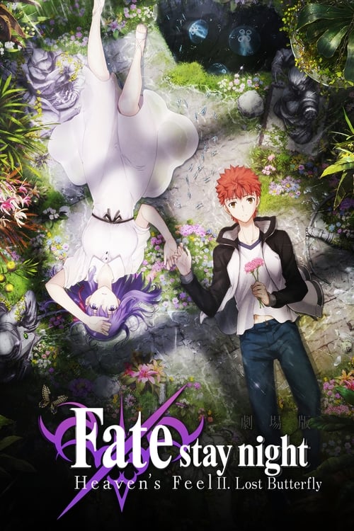 Fate/Stay Night: Heaven's Feel - II. Lost Butterfly เฟทสเตย์ไนท์ เฮเว่นส์ฟีล 2 (2019) บรรยายไทย