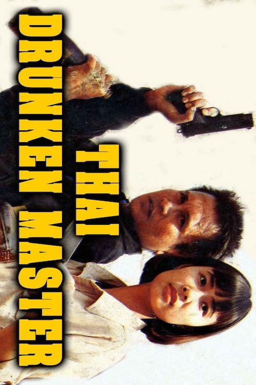 พยัคฆ์ร้ายเชียงชุน (1991)