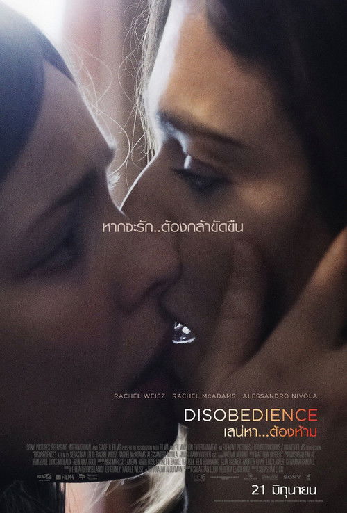 Disobedience เสน่หา...ต้องห้าม (2017) บรรยายไทย