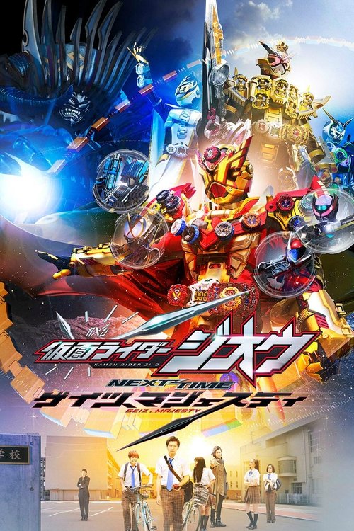 Kamen Rider Zi-O NEXT TIME: Geiz, Majesty มาสค์ไรเดอร์ จีโอ Next Time : เกซ มาเจสตี้ (2020) บรรยายไทย