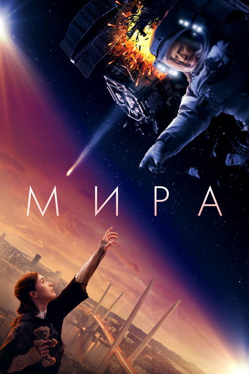Mira (2022) บรรยายไทยแปล