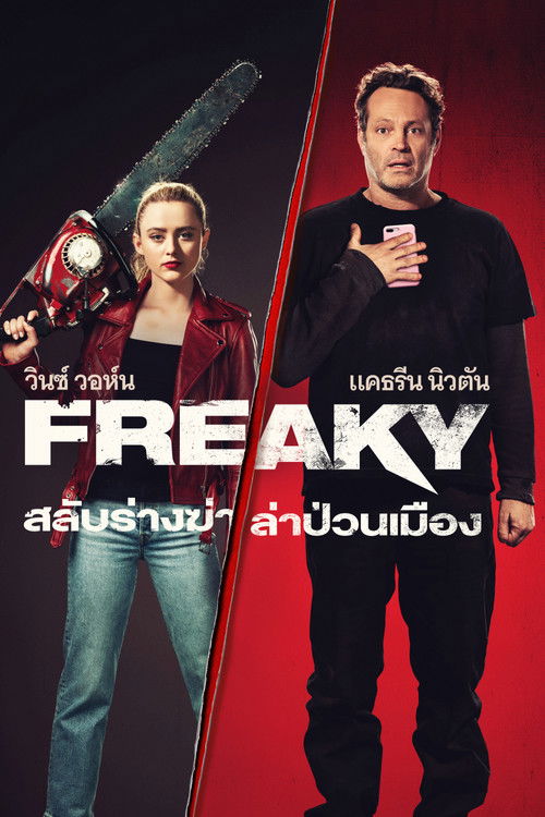 Freaky สลับร่างฆ่า ล่าป่วนเมือง (2020)