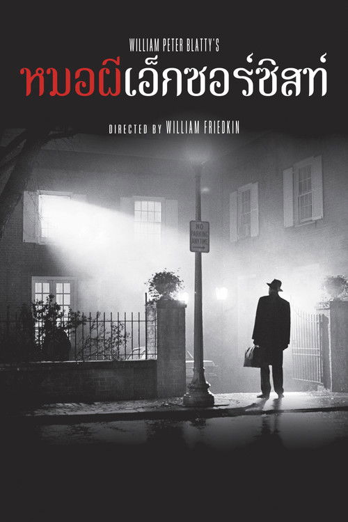 The Exorcist หมอผี เอ็กซอร์ซิสต์ (1973)