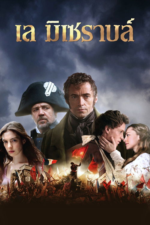 Les Miserables เล มิเซราบล์ (2012) บรรยายไทย