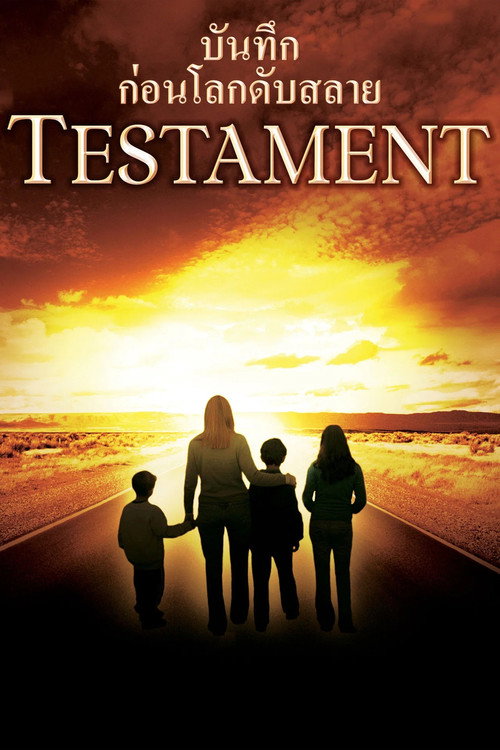 Testament บันทึกก่อนโลกดับสลาย (1983) บรรยายไทย