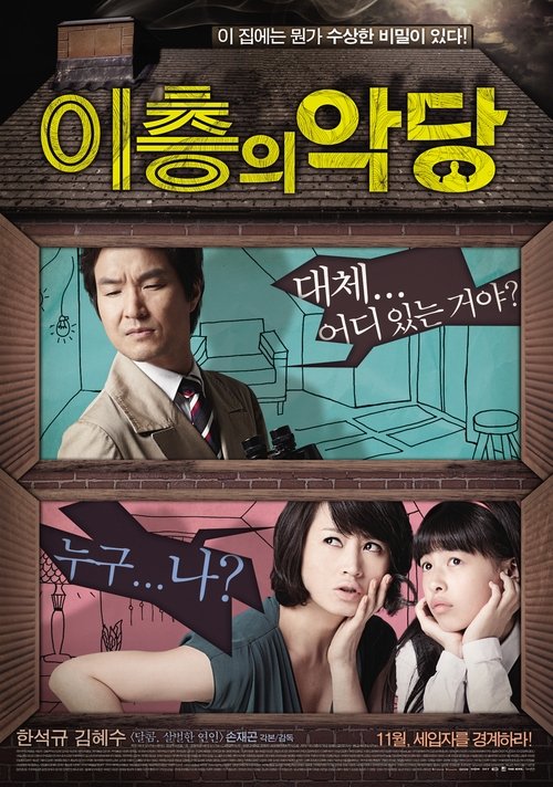 Villain and Widow (Yicheungui akdang) (2010) บรรยายไทย