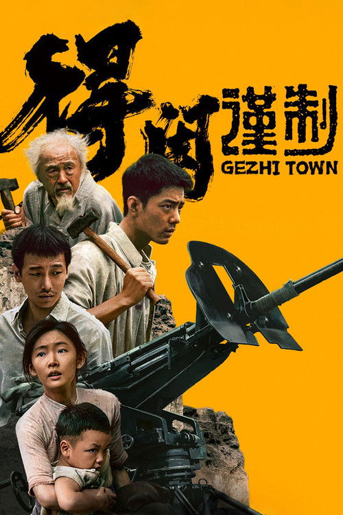 Gezhi Town เมืองนักสู้ (2025)