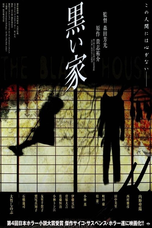The Black House (1999) บรรยายไทยแปล
