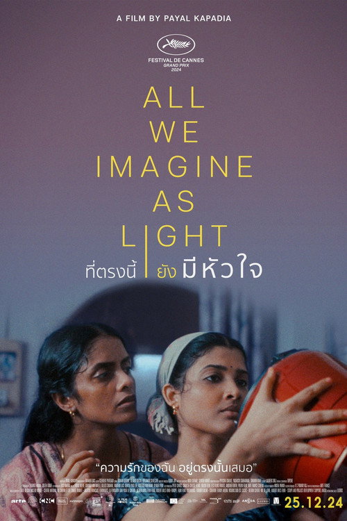 All We Imagine as Light ที่ตรงนี้ยังมีหัวใจ (2024)