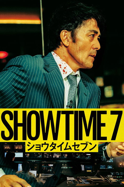 Showtime 7 โหนล่ามหาประลัย (2025) บรรยายไทย