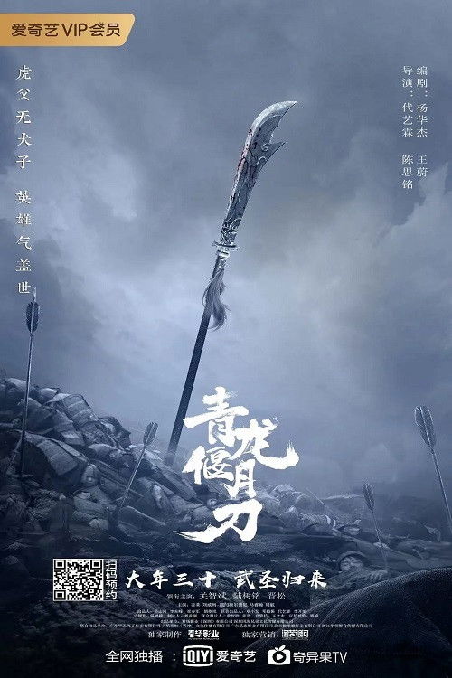 Knights Of Valour ดาบชิงหลงยั้นเยว่ (2021)