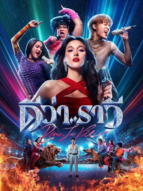 ดีว่า..ราวี Beauty and the Beat (2025)