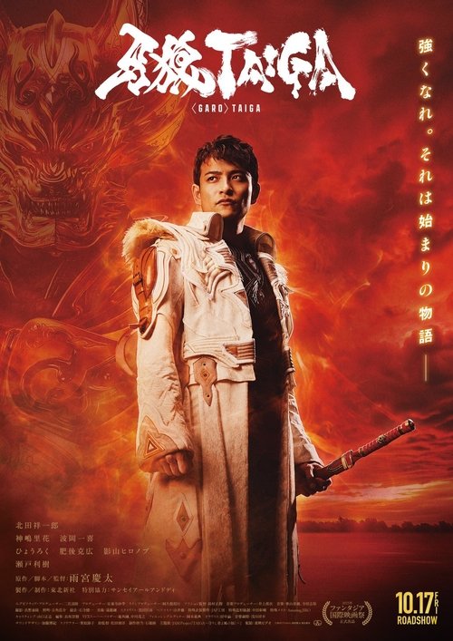 GARO: Taiga กำเนิดอัศวินหมาป่าทองคำ (2025)