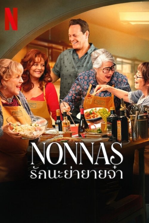 Nonnas รักนะย่ายายจ๋า (2025) NETFLIX