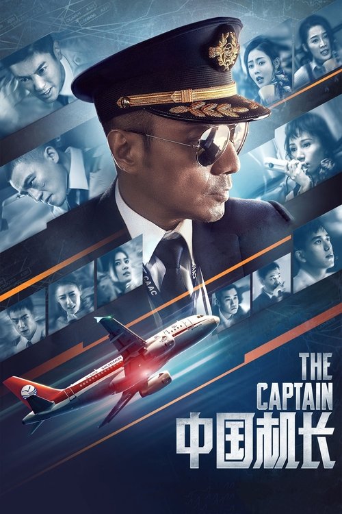 The Captain เดอะ กัปตัน เหินฟ้าฝ่านรก (2019)