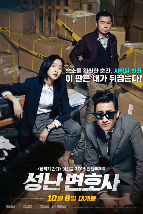 The Advocate: A Missing Body (Seong-nan byeon-ho-sa) คดีศพไร้ร่าง (2015)