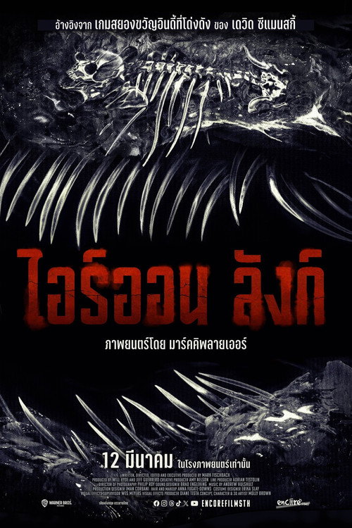 Iron Lung ไอร์ออน ลังก์ (2026) บรรยายไทยแปล