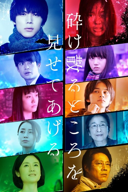 My Blood and Bones in a Flowing Galaxy (Kudakechiru tokoro o misete ageru) รักล่องลอยในกาแล็กซี่ที่ร้าวราน (2020) บรรยายไทย