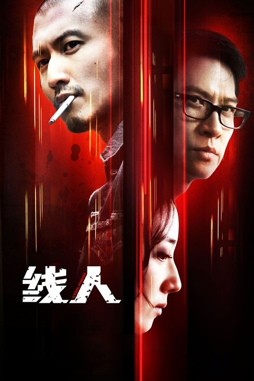The Stool Pigeon ดี-เลว-เดือด กระแทกเฉือนคม (2010)