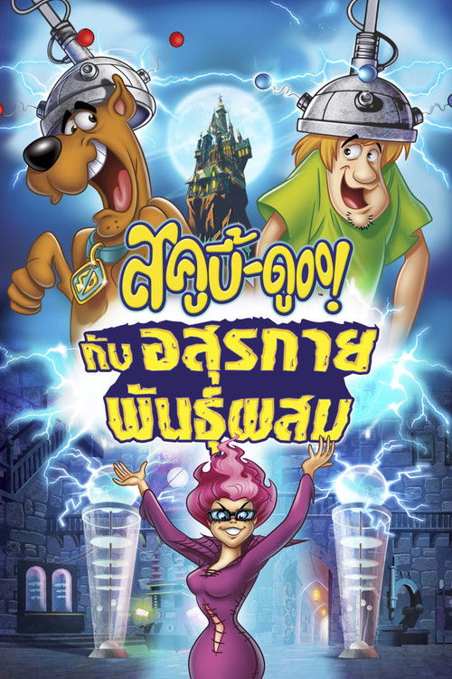 Scooby-Doo! Frankencreepy สคูบี้ดู กับอสุรกายพันธุ์ผสม