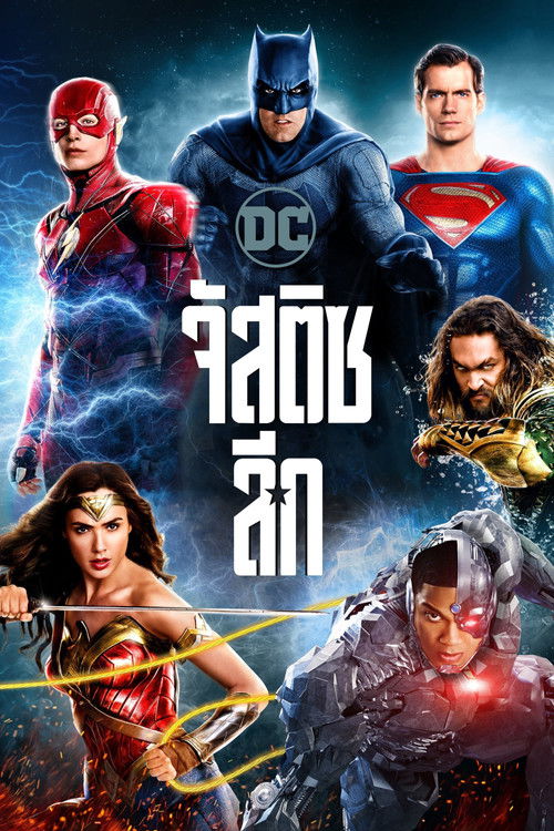 Justice League จัสติซ ลีก (2017) 3D