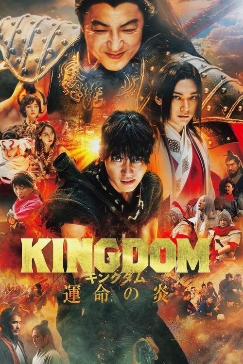 Kingdom 3: The Flame of Destiny (2023) บรรยายไทย