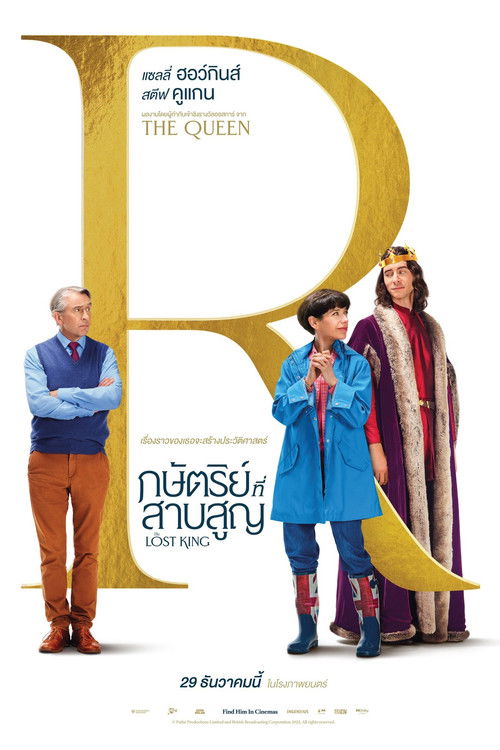 The Lost King กษัตริย์ที่สาบสูญ (2022)