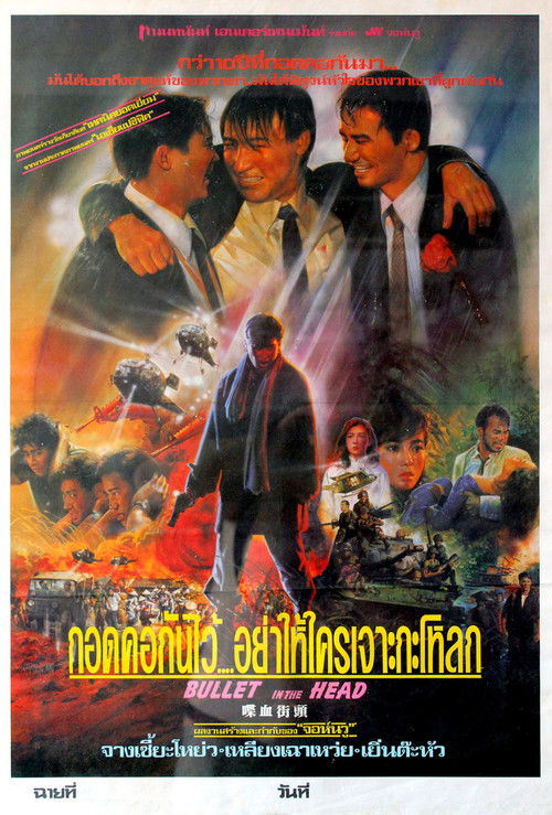 Bullet in the Head กอดคอกันไว้ อย่าให้ใครเจาะกะโหลก (1990)
