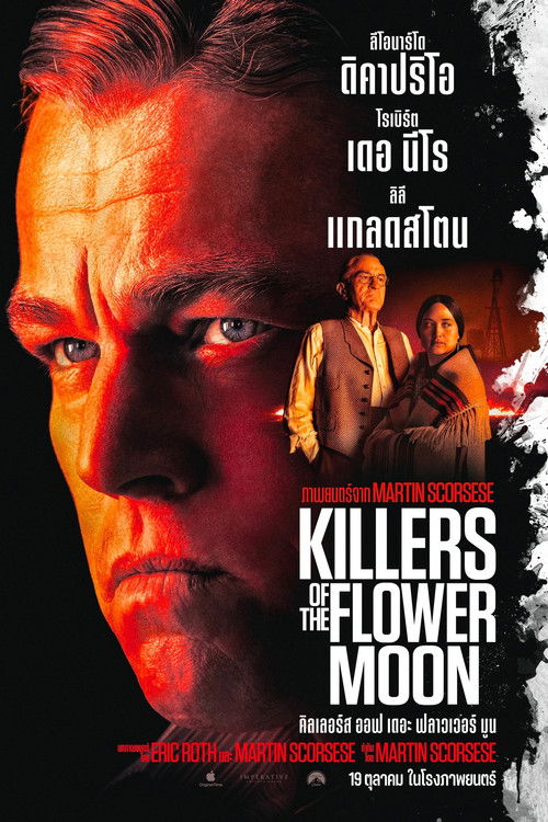 Killers of the Flower Moon คิลเลอร์ส ออฟ เดอะ ฟลาวเวอร์ มูน  (2023) บรรยายไทย