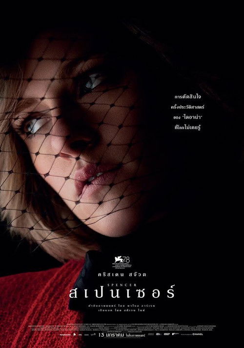 Spencer สเปนเซอร์ (2021)