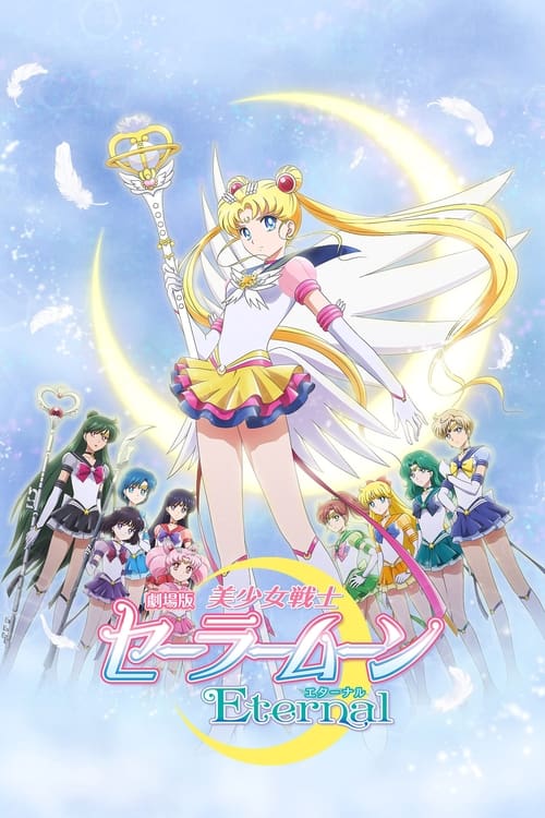 Pretty Guardian Sailor Moon Eternal The Movie พริตตี้ การ์เดี้ยน เซเลอร์ มูน อีเทอร์นัล เดอะ มูฟวี่ (2021) NETFLIX