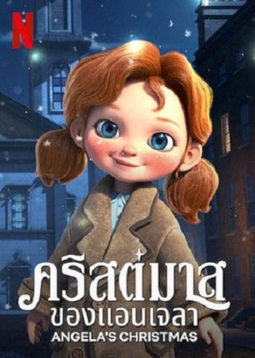 Angela's Christmas คริสต์มาสของแอนเจลา (2017)
