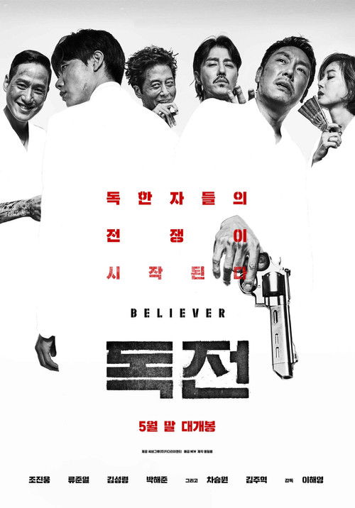 Believer (Dokjeon) (2018)