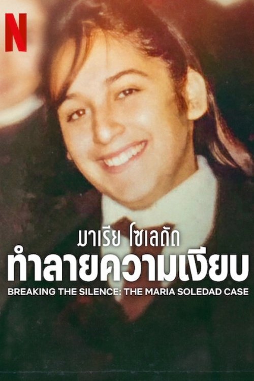 Breaking the Silence: The Maria Soledad Case มาเรีย โซเลดัด: ทำลายความเงียบ (2024) NETFLIX บรรยายไทย