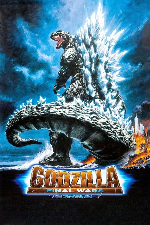 Godzilla: Final Wars (Gojira: Fainaru uôzu) ก็อดซิลลา สงครามประจัญบาน 13 สัตว์ประหลาด (2004)