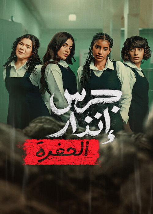 From the Ashes: The Pit (Jaras Enzar 2) จากเถ้าถ่าน: นรกใต้ดิน (2026)