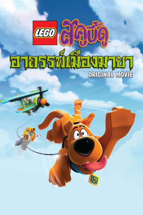 Lego Scooby-Doo!: Haunted Hollywood เลโก้ สคูบี้ดู: อาถรรพ์เมืองมายา (2016)