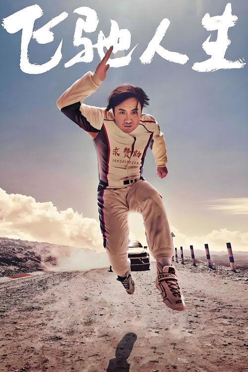 Pegasus เพกาซัส (2019) บรรยายไทย